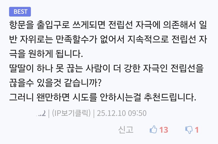 전립선 ㅈㅇ를 하면 안되는 이유_1.jpg