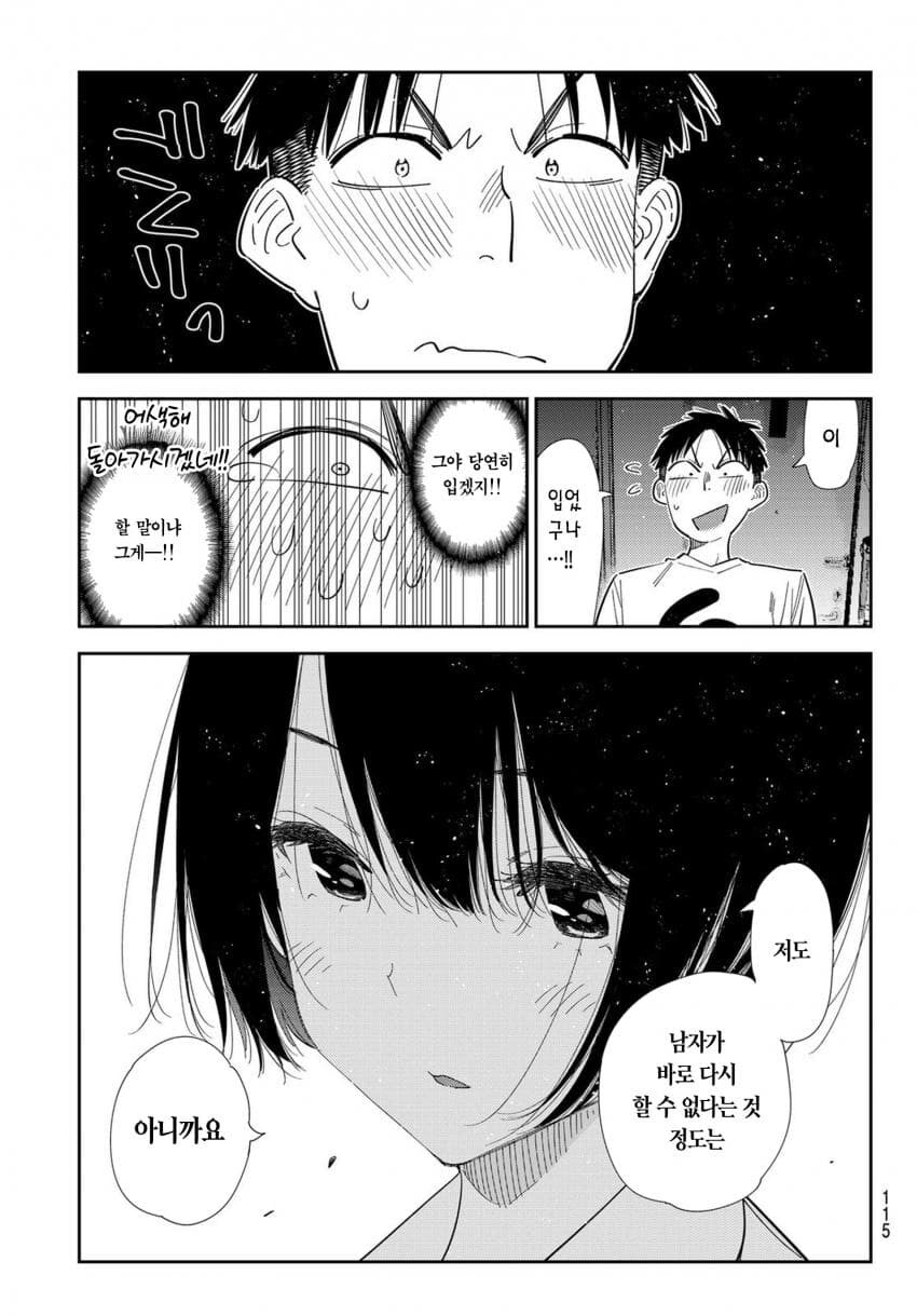 충격적이었던 렌탈여친 섹1스 상황의 결말.manga_6.jpg