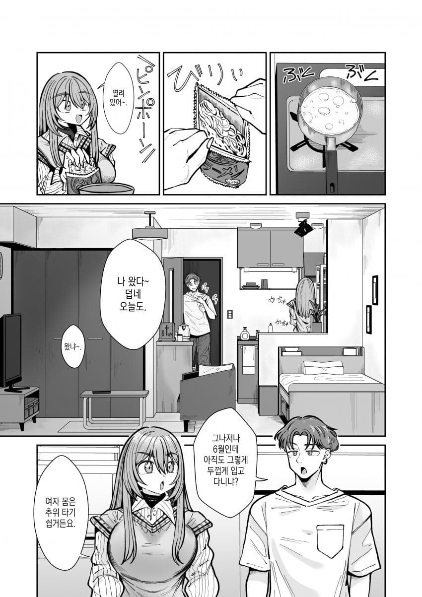 소꿉친구의 성별이 바뀌었다.Manhwa_1.jpg