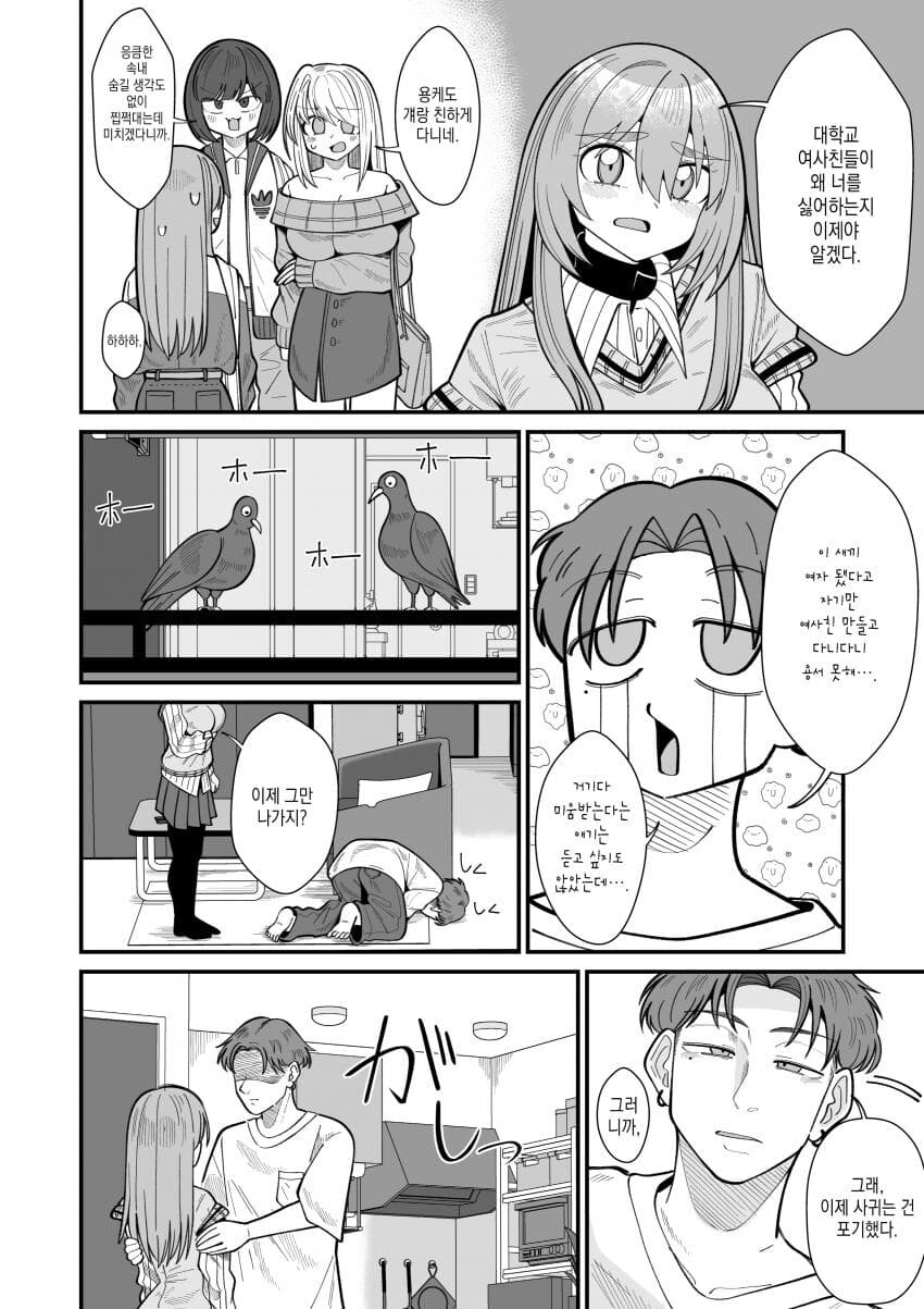 소꿉친구의 성별이 바뀌었다.Manhwa_18.jpg