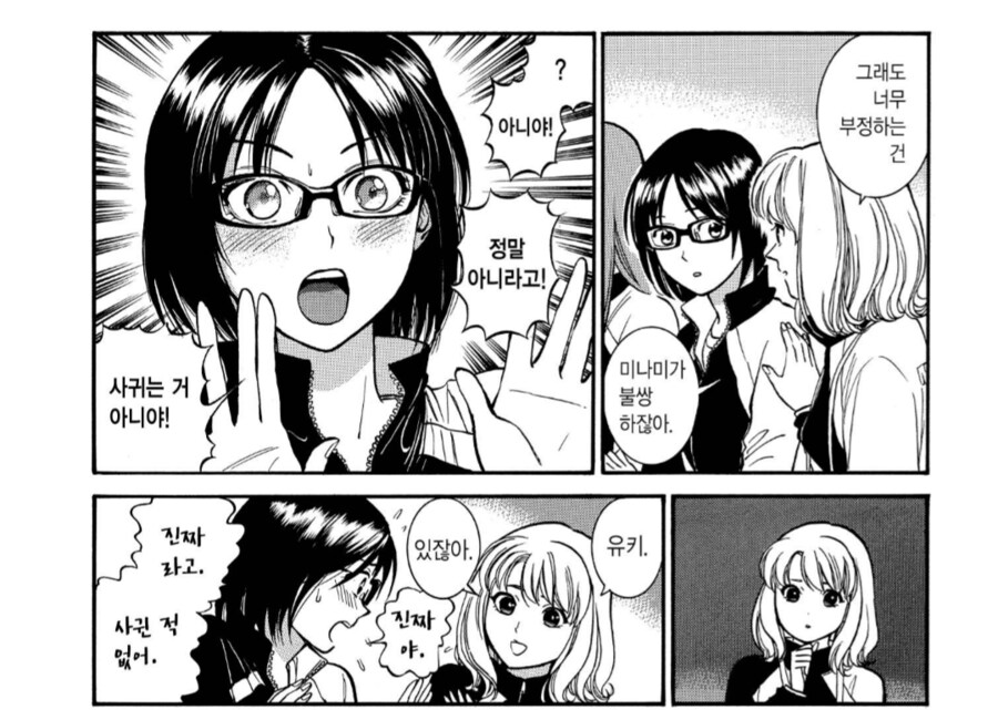 선배를 좋아했는데.... 사귀는 사람이 없다고 했는데.._1.png