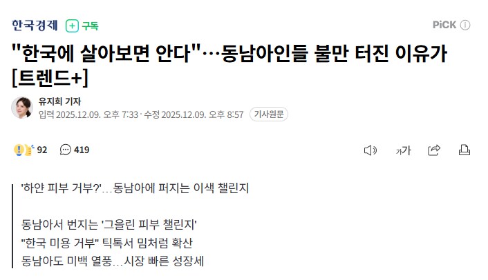 "한국에 살아보면 안다"…동남아인들 불만 터진 이유가_1.png