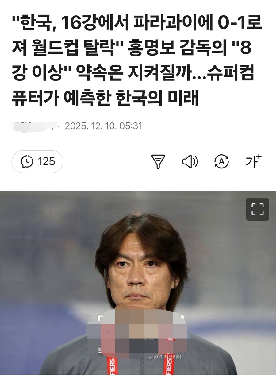 슈퍼 컴퓨터 한국 16강에서 탈락_1.jpg