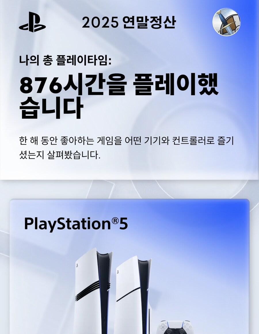 (플스) 게임 플레이 연말정산_2.jpg