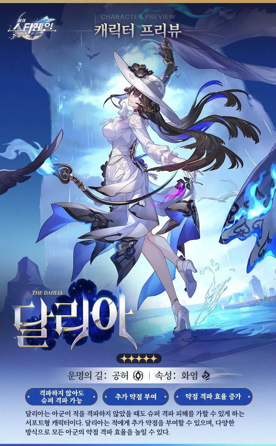 [붕괴: 스타레일] 캐릭터 프리뷰 | 달리아, 광추 프리뷰_2.webp