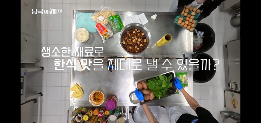 중국기지에 가서 한식재료 없다고 투정부리는 남극의 약탈자들_5.jpg