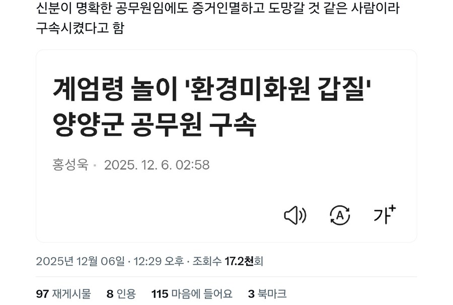 환경미화원들 폭행 폭언 갑질한 양양 공무원 근황_3.jpg