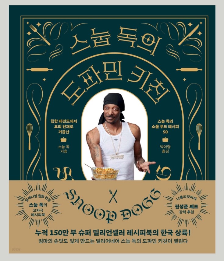 상당히 수상해보이는 미국 래퍼의 요리책_8.png