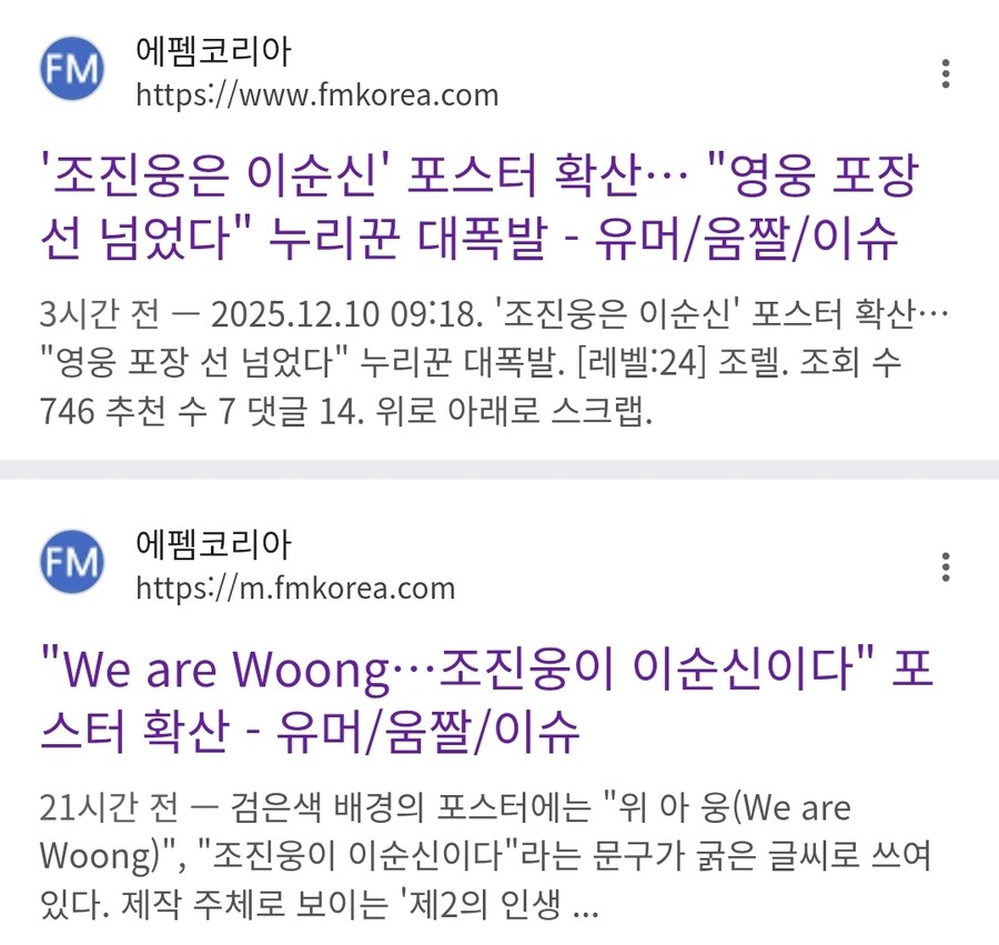 조진웅 이순신 펨코 주작짤이니까 조심해라_3.jpg