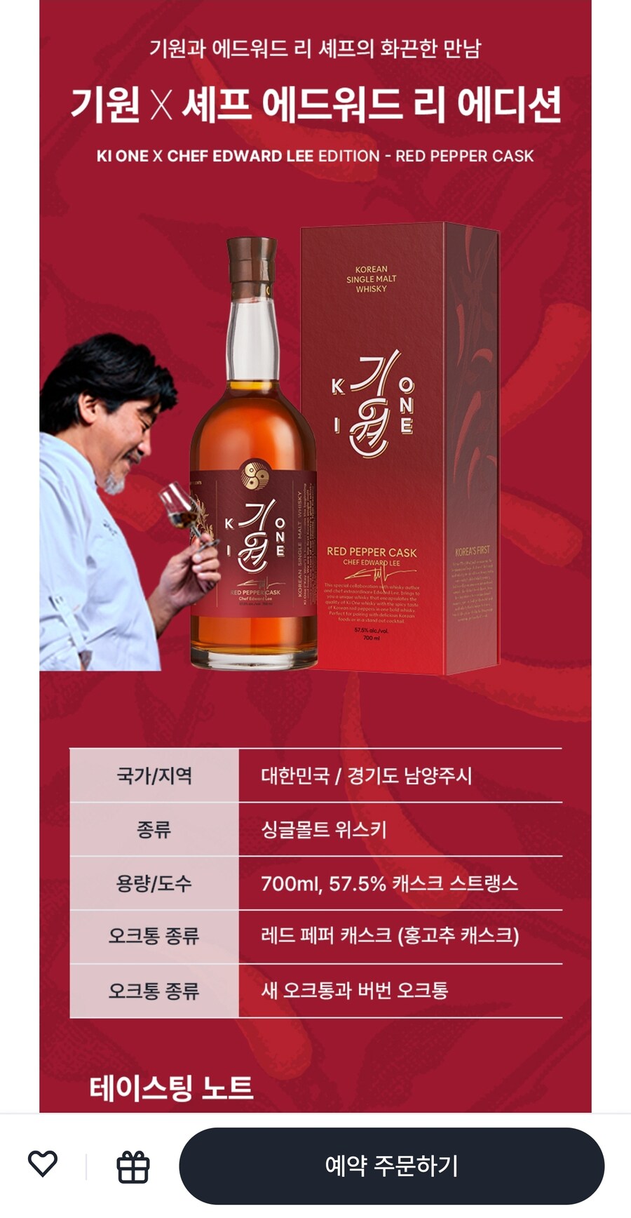 국산 위스키 최신 근황 (에드워드 리)_2.jpg