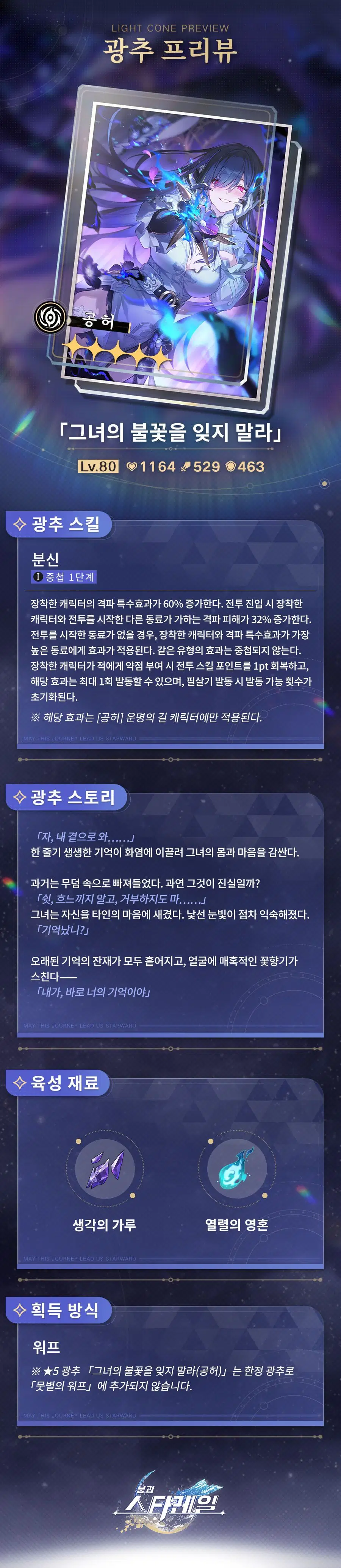 [붕괴: 스타레일] 캐릭터 프리뷰 | 달리아, 광추 프리뷰_14.webp