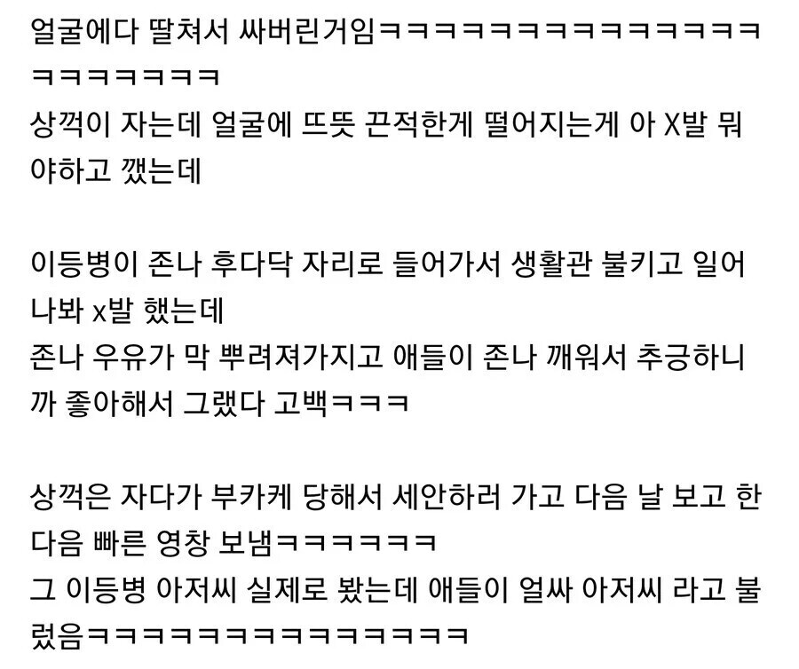 선임에게 얼싸한 게이이등병_2.jpg