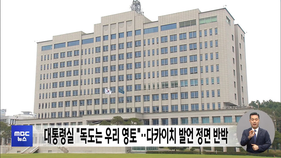 대통령실 "독도는 우리 영토"‥다카이치 발언 정면 반박_1.jpg