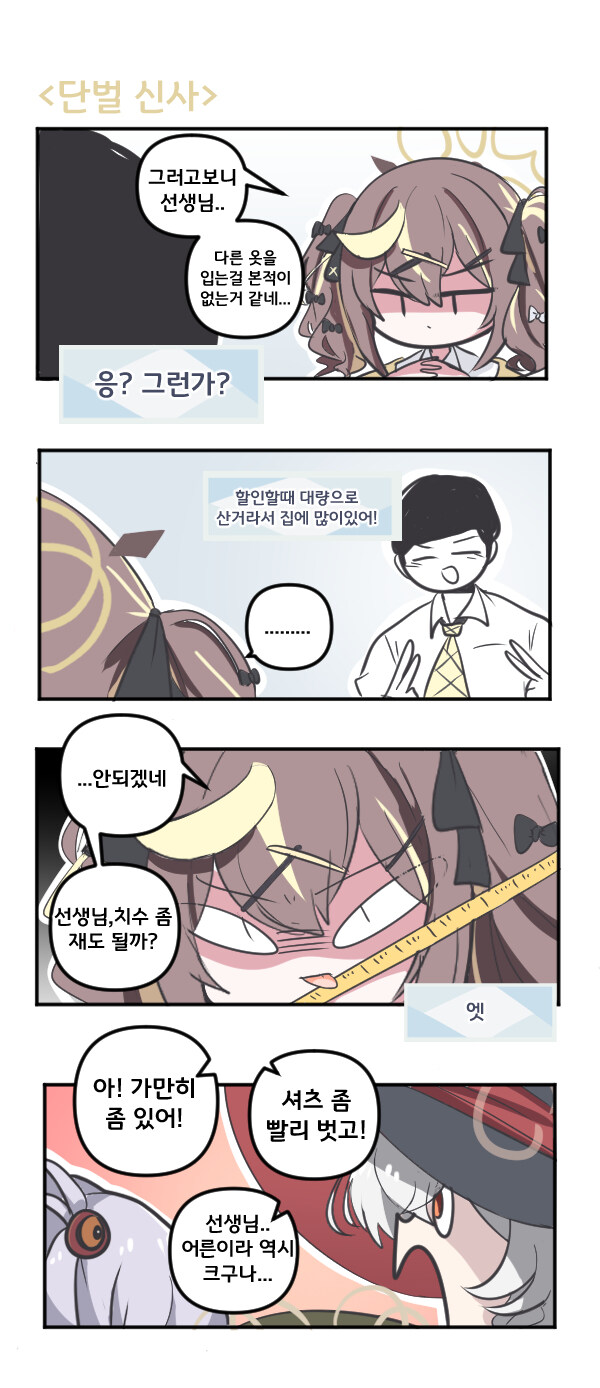 블루아카) 레나와 단벌 신사_1.jpg