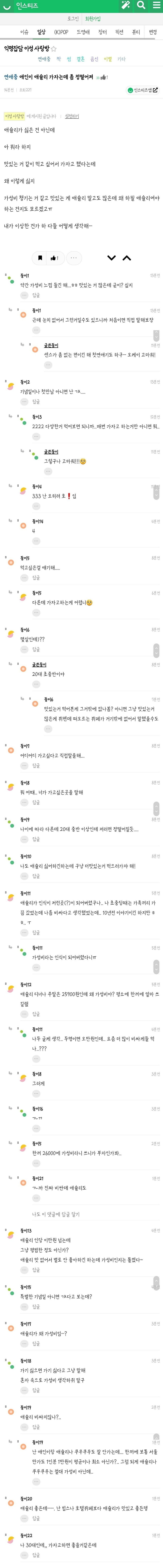 애인이 애슐리 가자고 해서 정 떨어짐..jpg_1.png