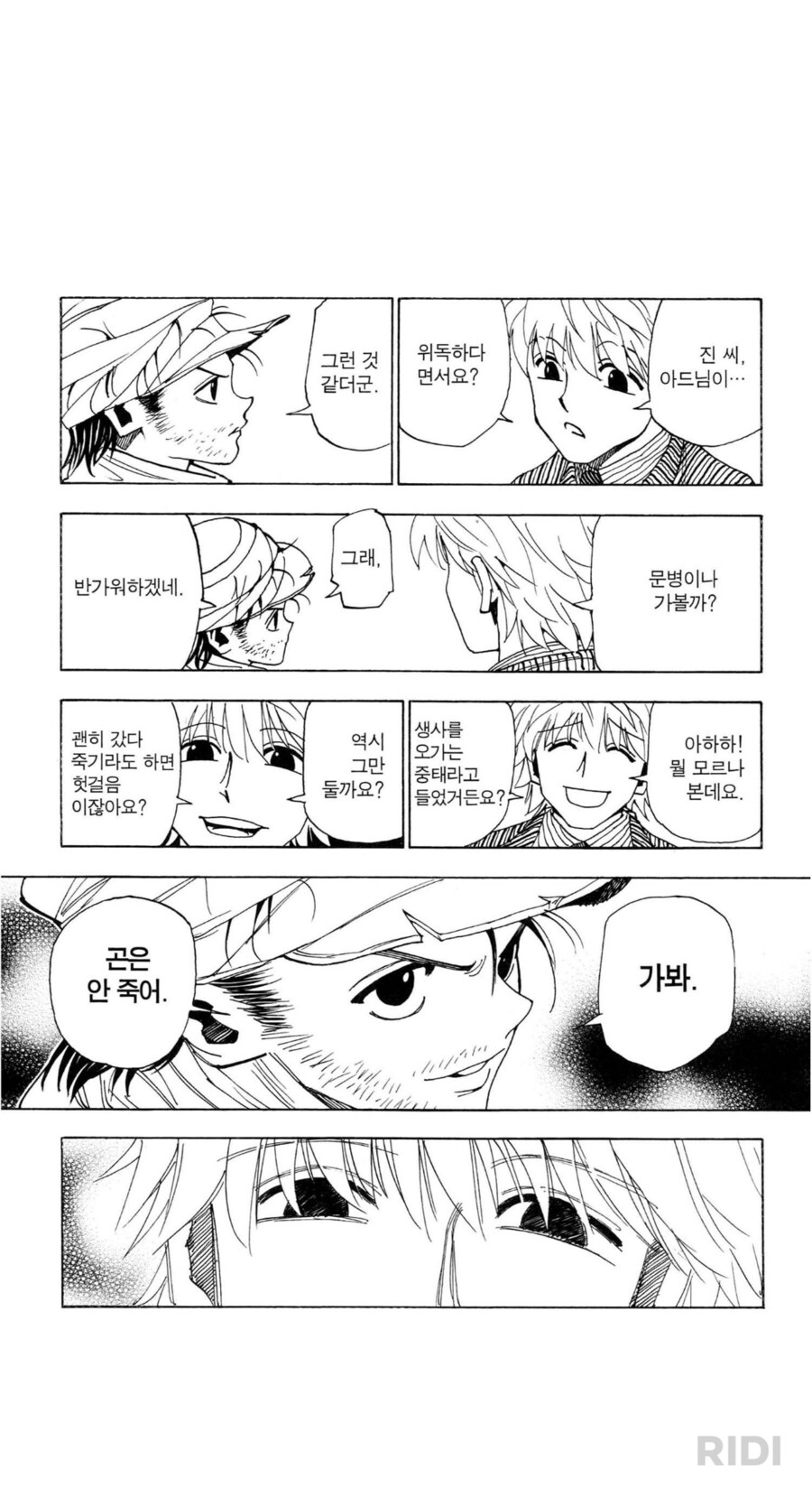 헌터X헌터) 파리스톤도 진이 존나 강적이라고 인정한 순간_1.png
