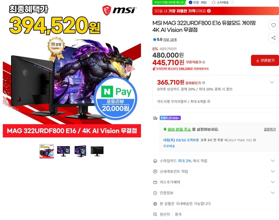 [지마켓]MSI MAG 322URDF800E16게이밍4K모니터(41만원대/특정카드_1.jpg