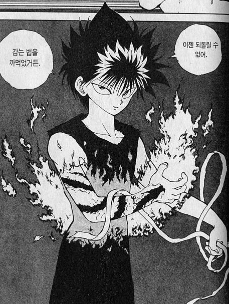 유유백서)원조 중2병 캐릭터_1.webp