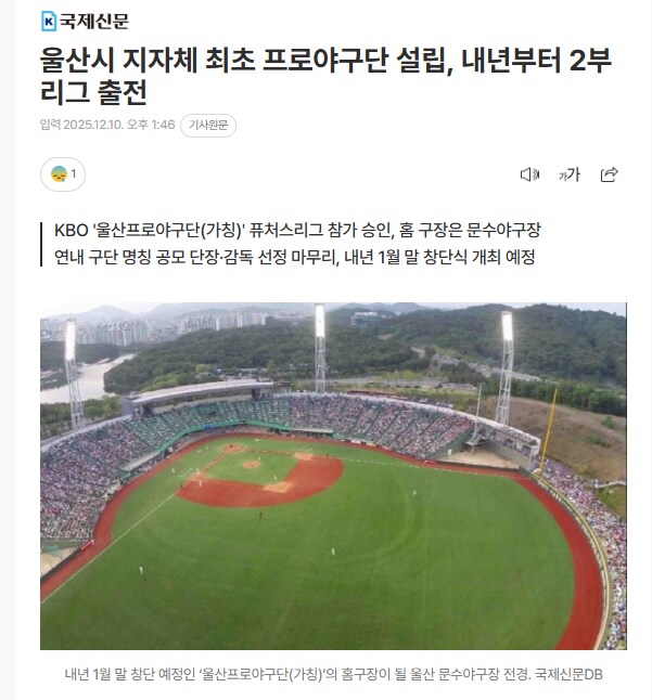 야구) 울산이 내년에 2군 리그로 합류 하는구먼_1.png