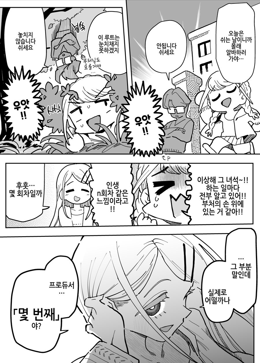 @) 미래에서 온 프로듀서_1.jpg