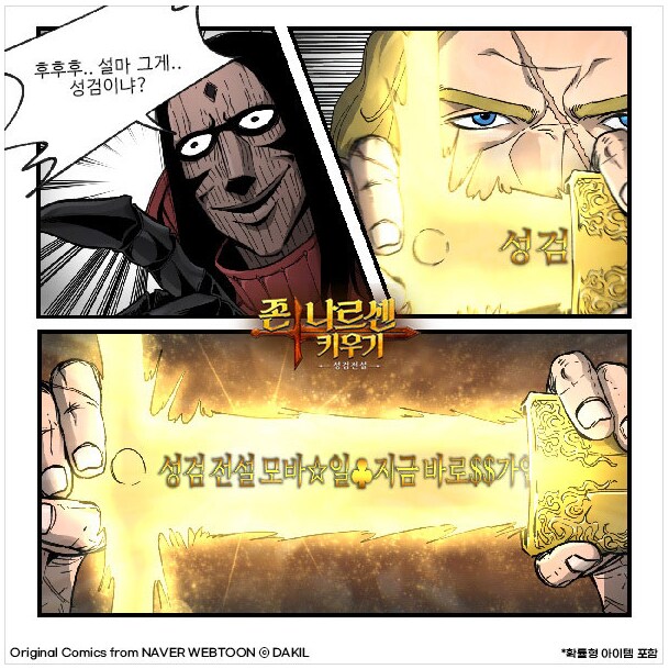 웹툰 성검전설 좋아하시는 분!_4.png