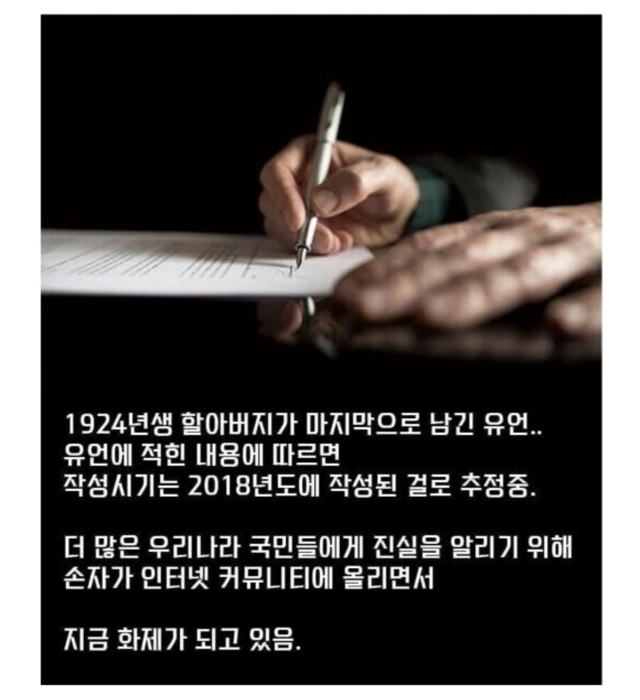 95세 노인의 유언이 전하는 일제시대의 진실?_1.jpg