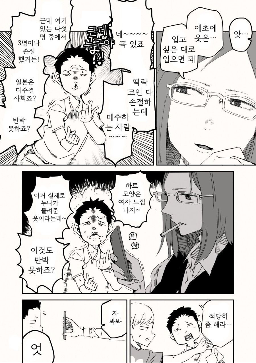 친구들에게 놀림받는 남자애 편을 들어주는 낯선 여자 Manhwa._2.jpg