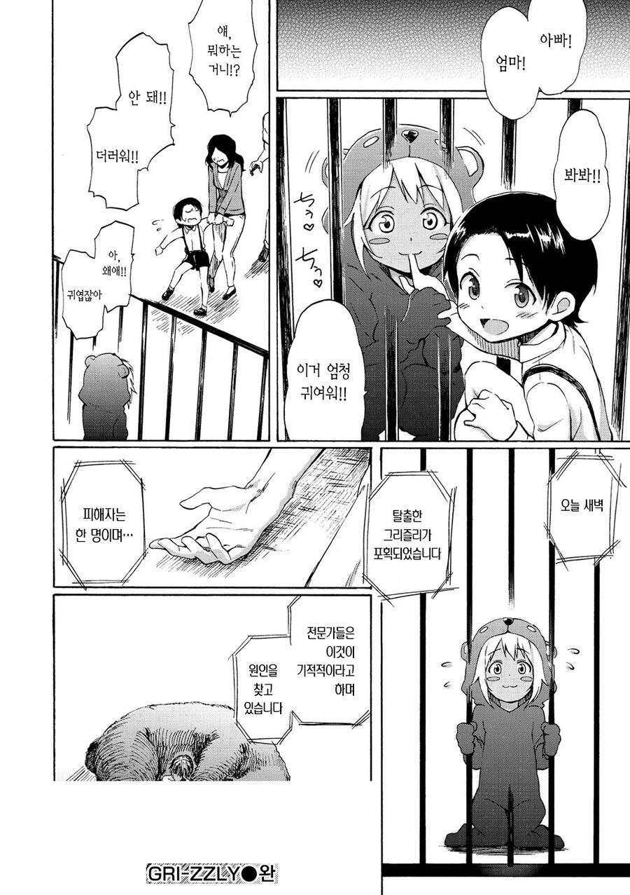 탈출한 그리즐리 베어에게 습격당한 이야기.manhwa_9.jpg