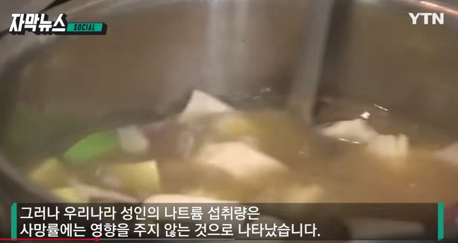 한국 나트륨 섭취 논란 종결_1.jpg