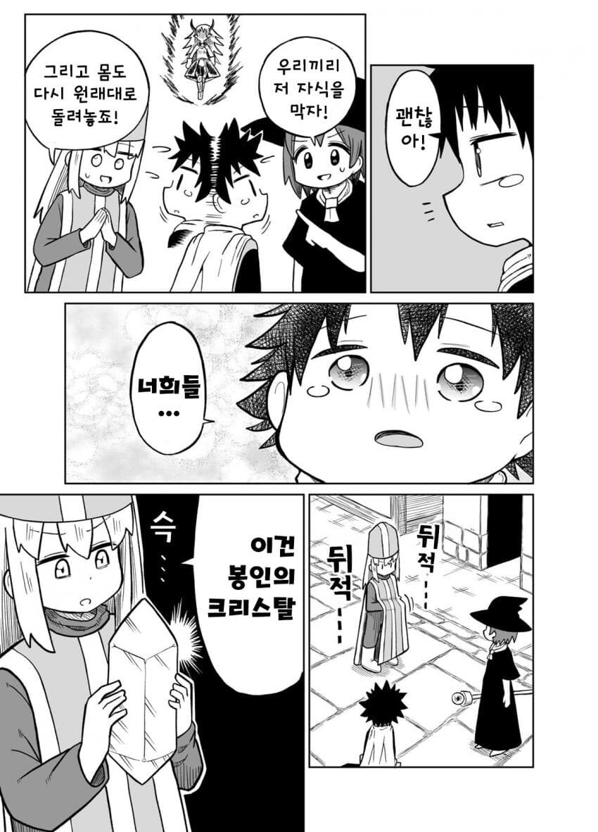 용사와 몸을 바꾼 마왕_10.jpg