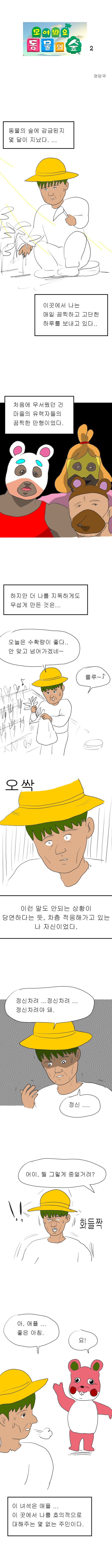 모여봐요 동물의 숲 2.manhwa_1.png