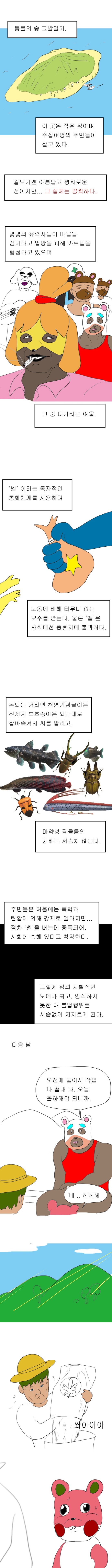 모여봐요 동물의 숲 2.manhwa_4.png