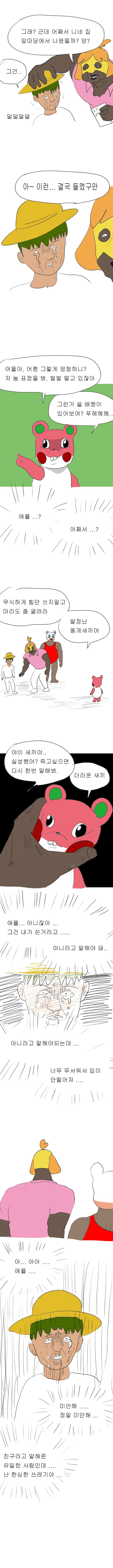 모여봐요 동물의 숲 2.manhwa_7.png