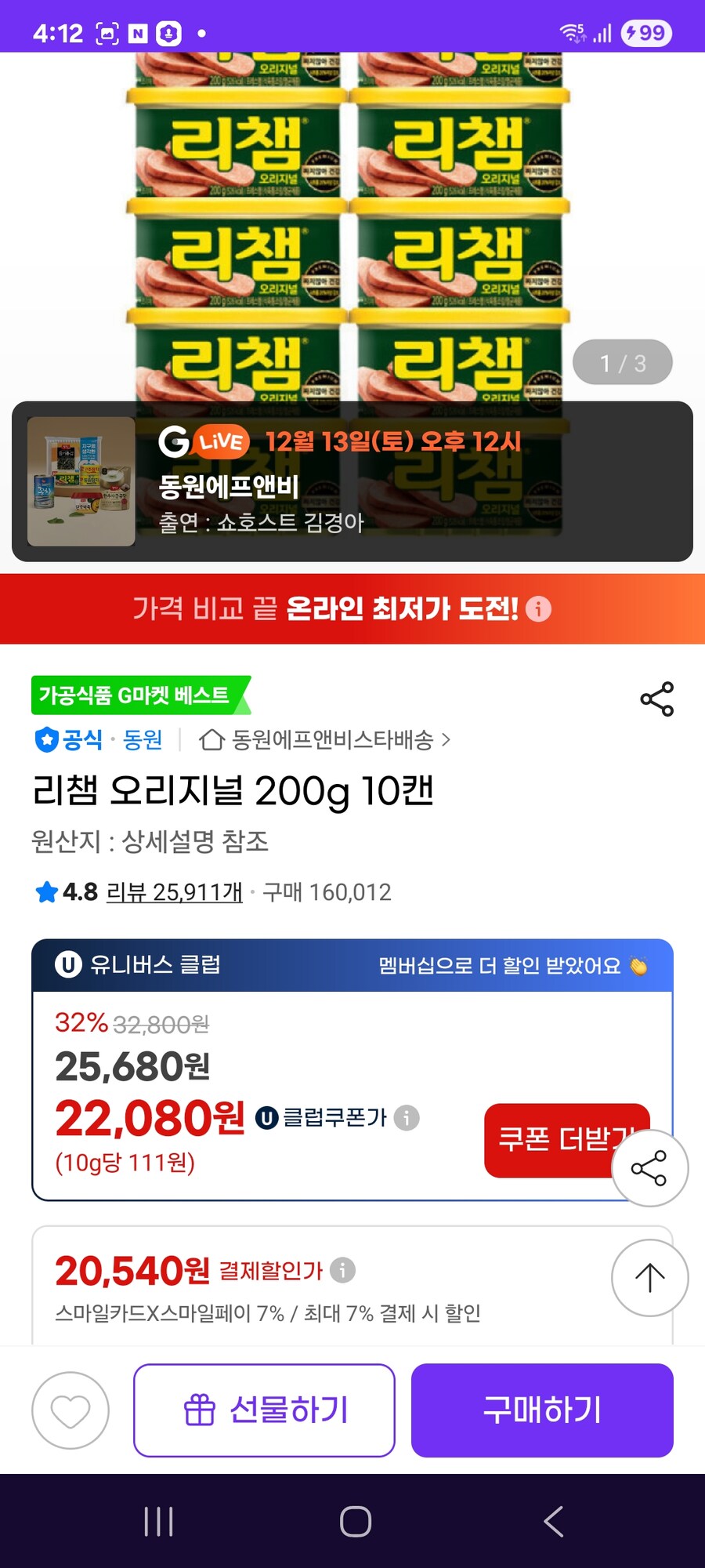 [지마켓] 리챔 오리지널 200g 10캔 / 22080원_1.jpg