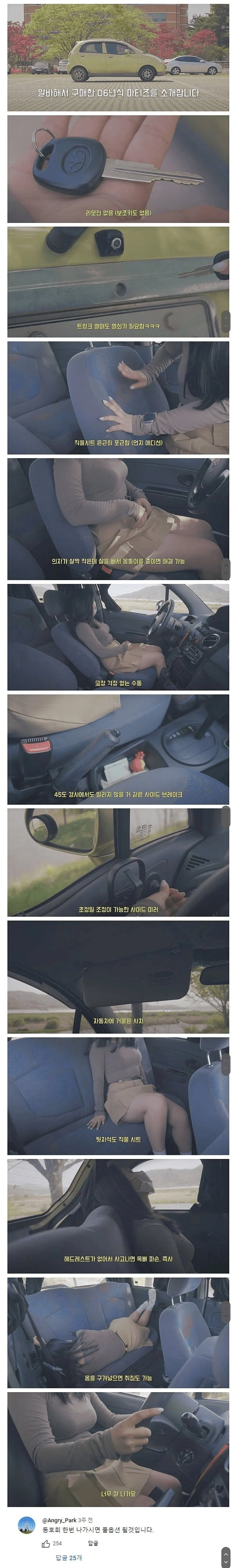 06년식 마티즈를 구입한 여자.jyp_1.webp