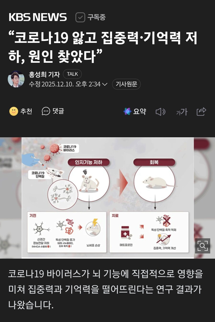 코로나 걸린 이후로 집중력/기억력이 떨어진거 같다?....'연구 결과 진짜였다'_1.png