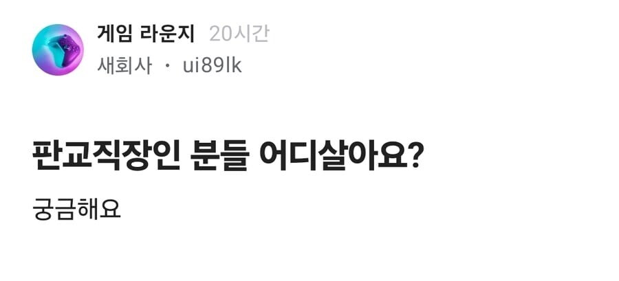 판교역 직장인분들 어디 살아요?.jpg_1.jpg