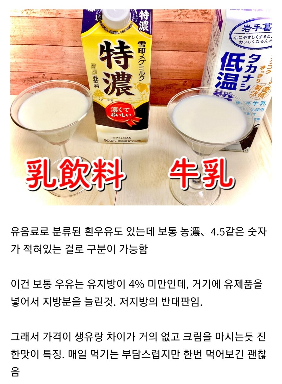 일본 우유가 정말 진하고 맛있는 이유.JPG_3.png