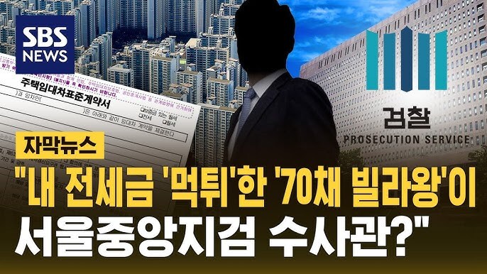 어떤 전세금 먹튀범의 정체_1.jpg