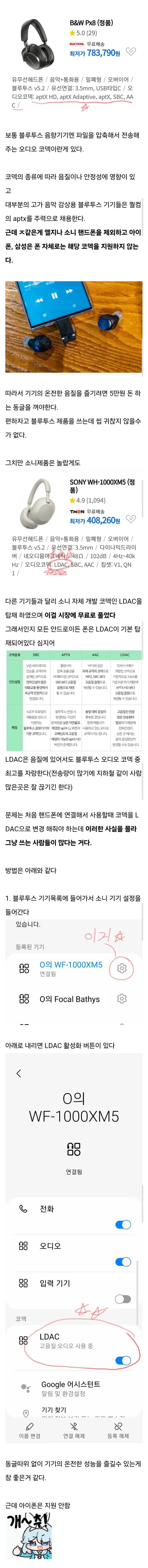 소니 헤드폰 쓰는 사람들이 은근 모르는 사실_1.webp