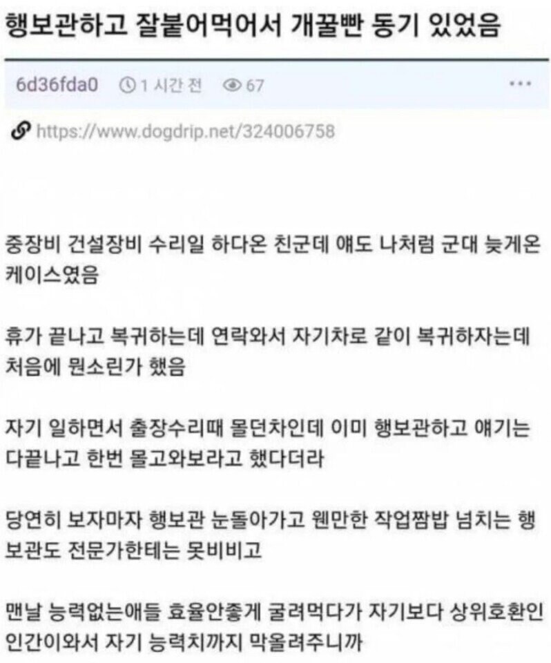 행보관 꼬셔서 개꿀빤 동기.jpg_1.jpg