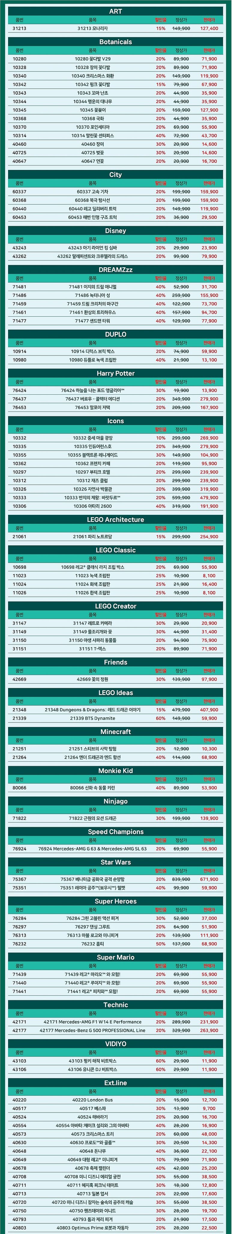 [레고스토어] 12월 크리스마스 특별 할인 / 가격 다양_2.jpg