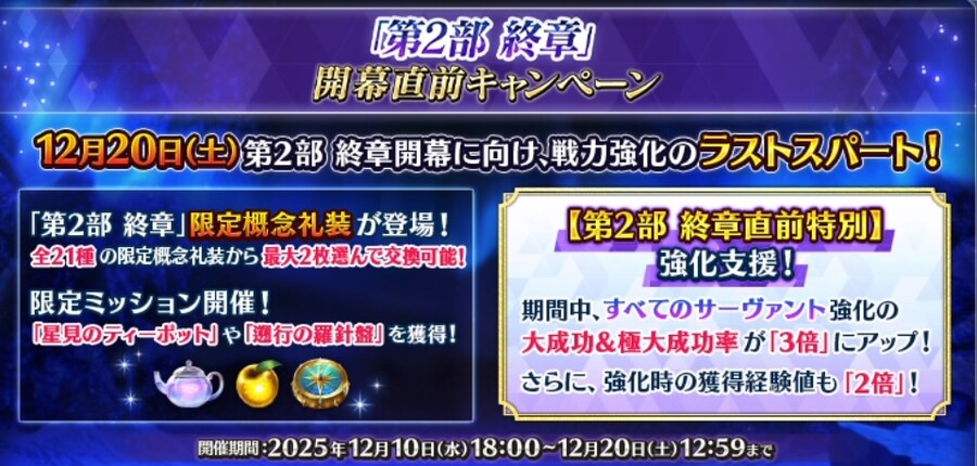 종장 직전 캠페인(경험치 2배/관위전 무료/전 서번트 픽업/성배 7개)_2.jpg