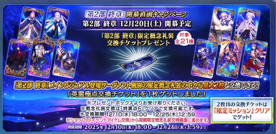 종장 직전 캠페인(경험치 2배/관위전 무료/전 서번트 픽업/성배 7개)_4.jpg