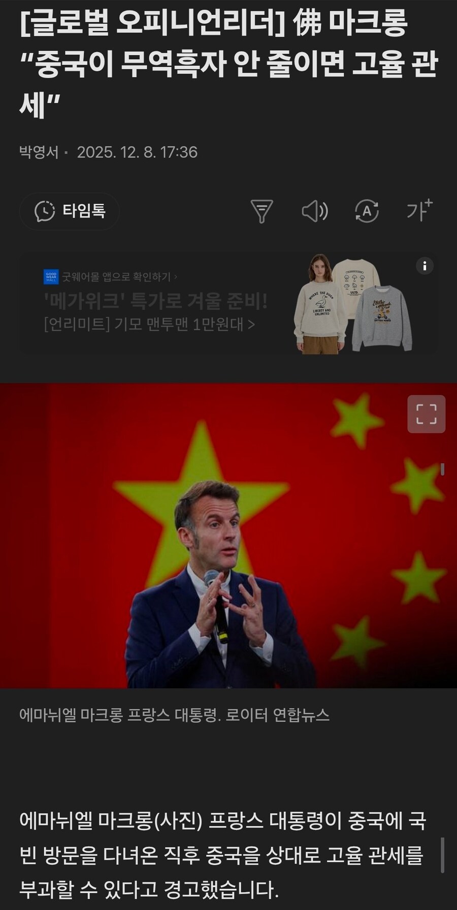 "중국이 무역흑자를 줄이지 않으면 관세를 왕창 부과하겠다"_1.jpg