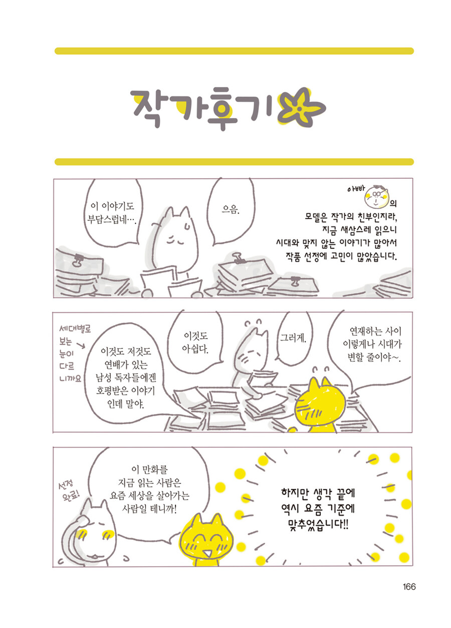 아따맘마 베스트 만들때 작가가 가장 고민한 부분_1.jpg