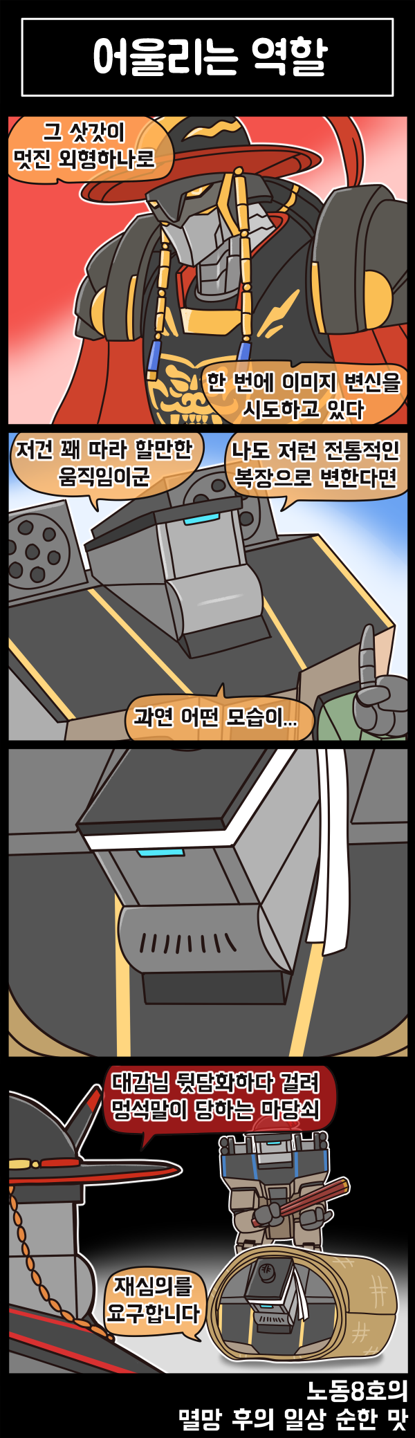 멸망 후의 일상 순한 맛 83화_1.png