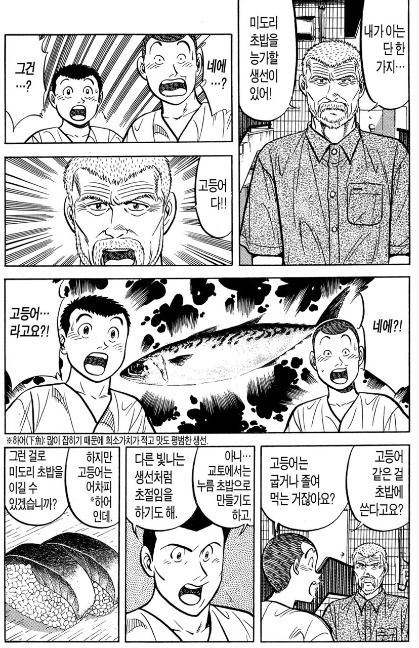 초밥왕) 고등어로 이길 수 있었던 방법_3.png