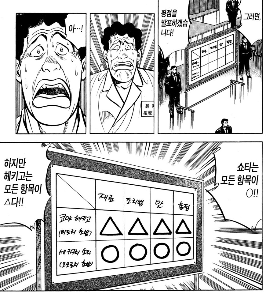 초밥왕) 고등어로 이길 수 있었던 방법_12.png