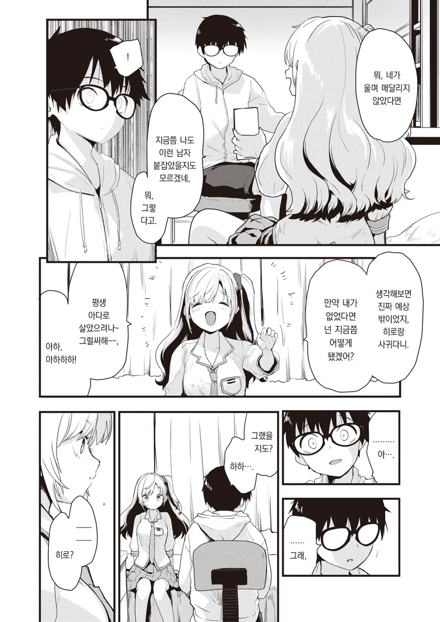 고집세고 포악하고 자기중심적인 소꿉친구.manhwa_15.webp